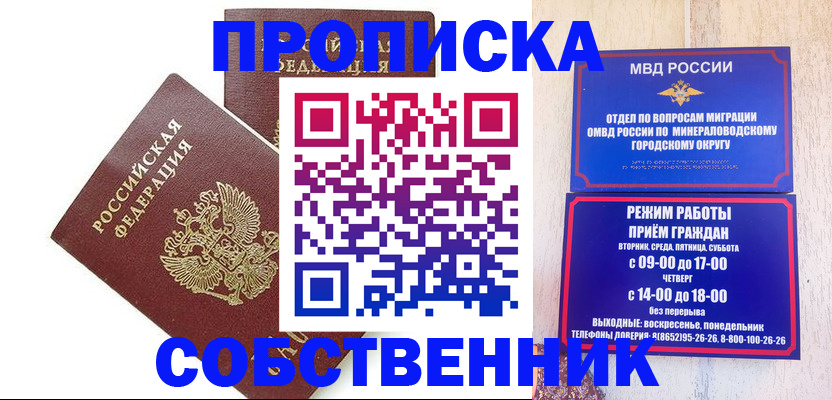 прописка для кредита в Пласте